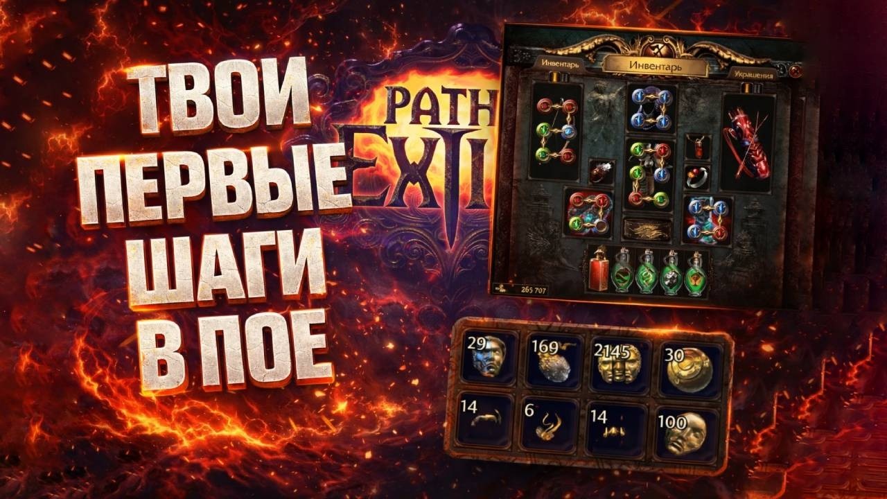 How to Start Playing Path of Exile: A Beginner's Guide