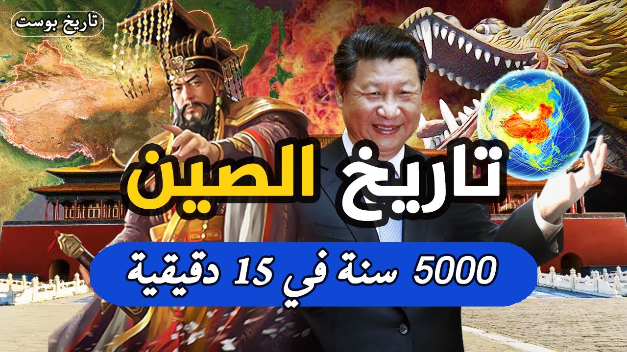 كيف أصبحت الصين قوة عظمي؟🤔