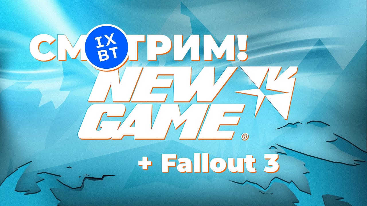 [СТРИМ] Смотрим New Game+ Showcase 2026 [начало 00:00 по МСК] + Fallout 3