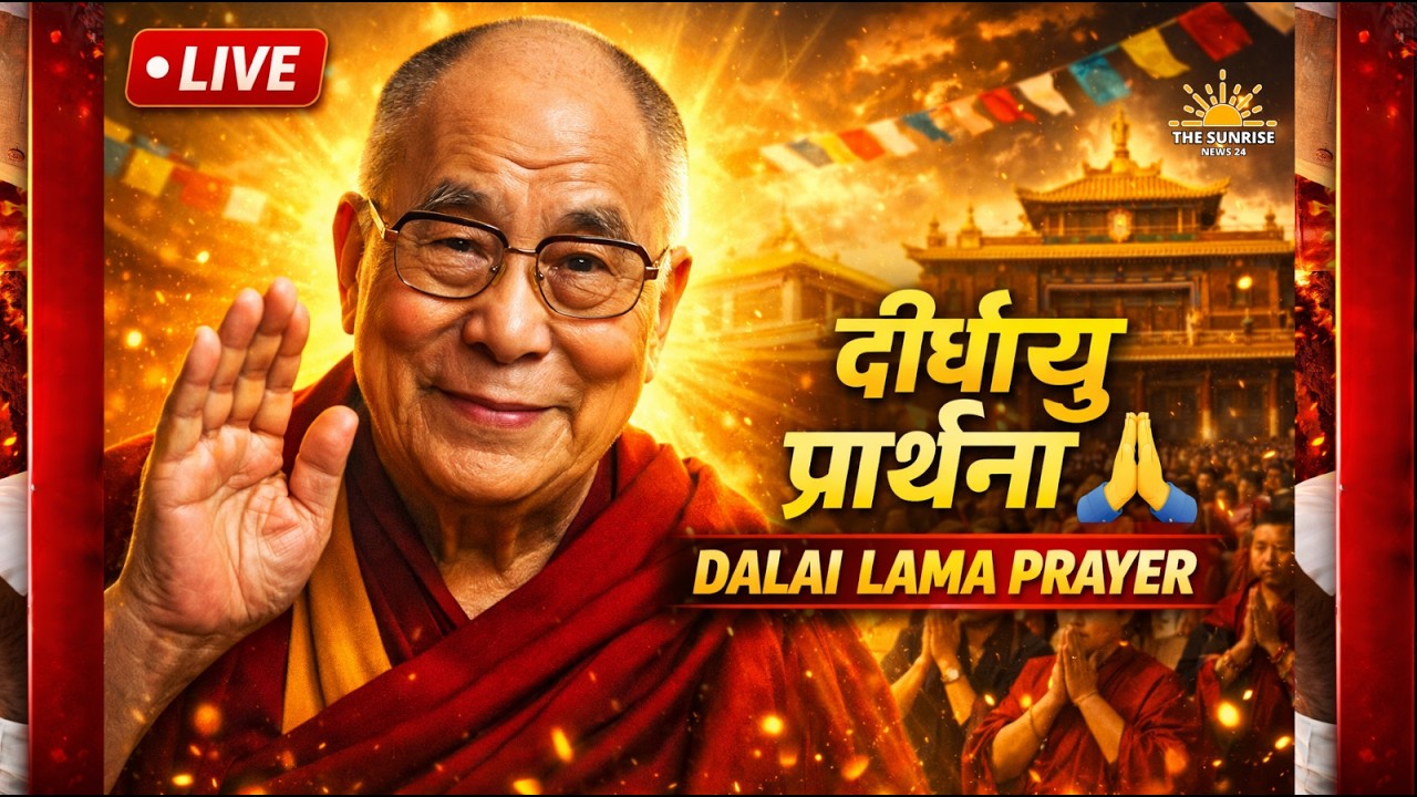 DALAI LAMA LIVE : Rare Long Life Prayer Ceremony at Main Tibetan Temple Dharamsala!  2026