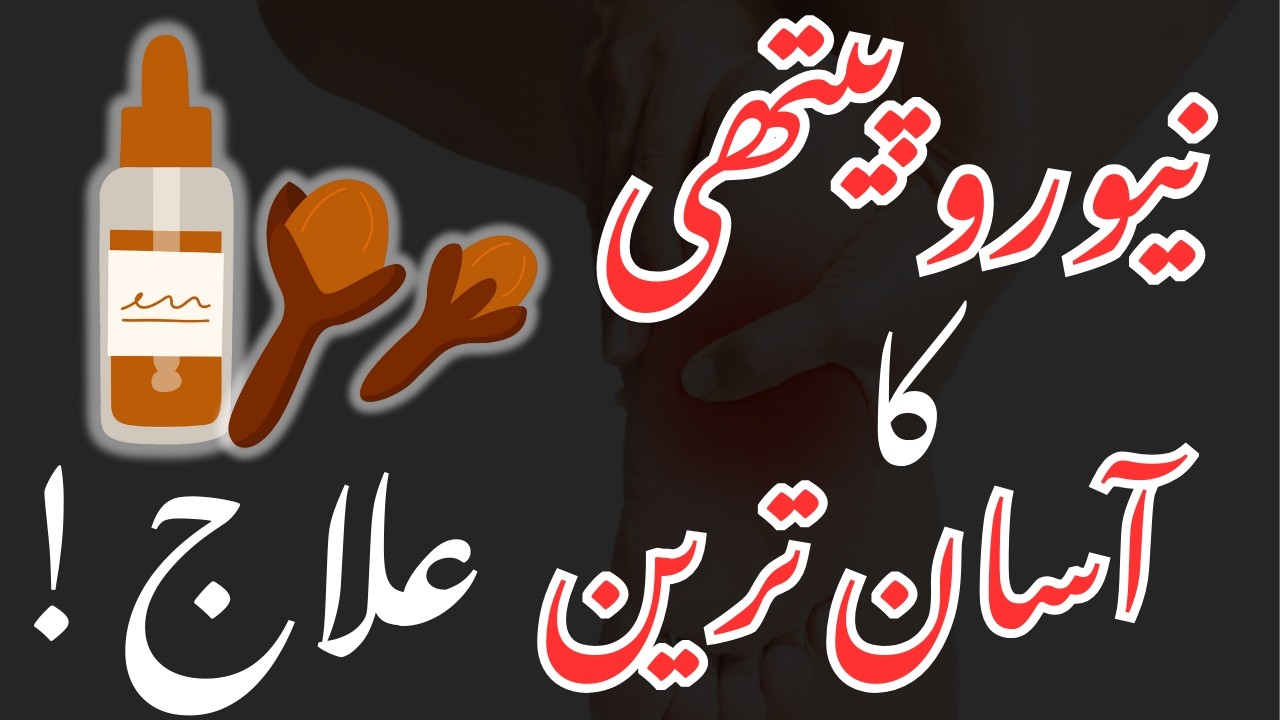 Diabetic Neuropathy Treatment in Urdu/Hindi | Best Foods for Neuropathy  | UrduHealth