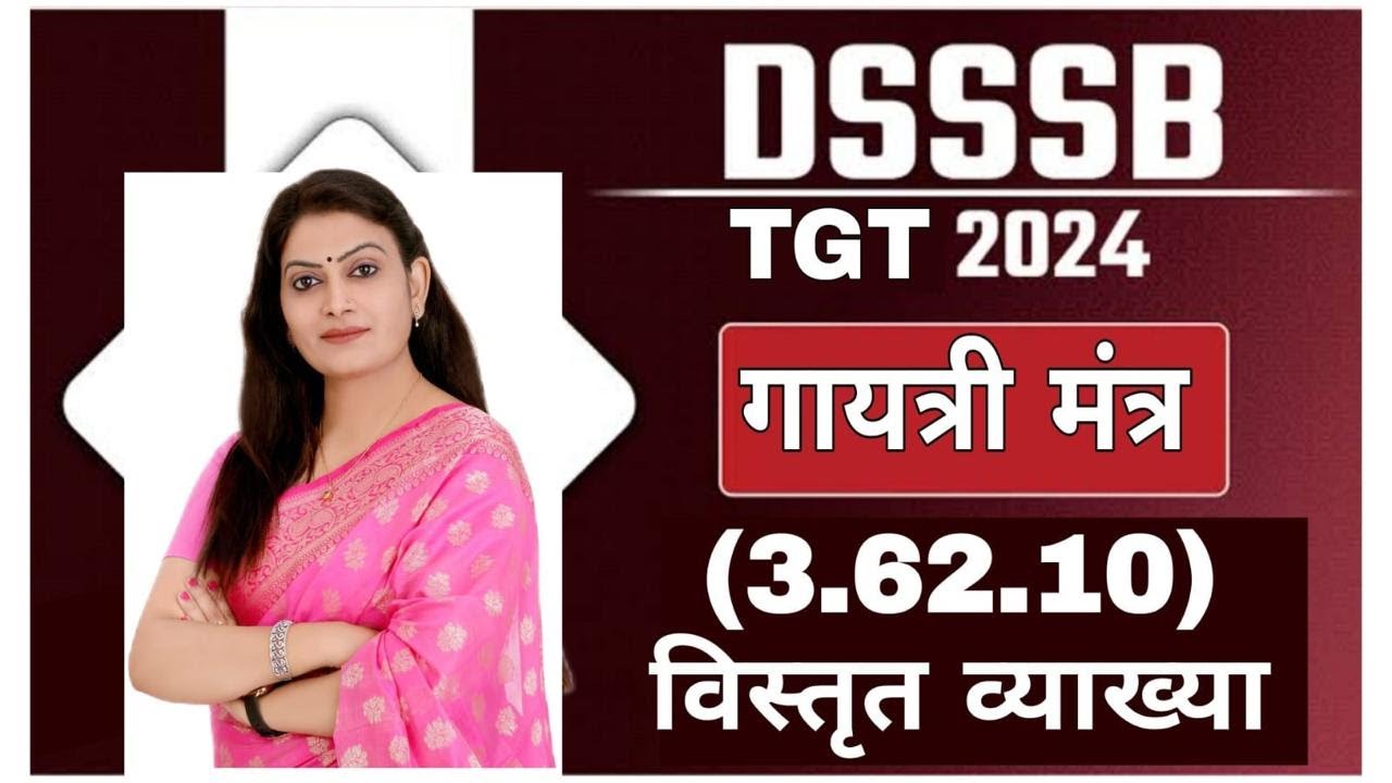 गायत्री मंत्र (ऋग्वेद - 3.62.10) DSSSB TGT, by Dr. Bhawna Sanskrit Classes #sanskrit #motivation