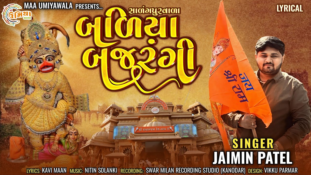 Baliya Bajrangi - Jaimin Patel - Bhakti Song - Hanuman Song - Salangpurvala @JaiminPatelOfficial21