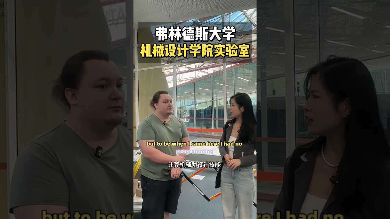 弗林德斯大学智能机械设计及人工智能怎么样？学院开在产业园，无需担心专业教学实力和就业支持
