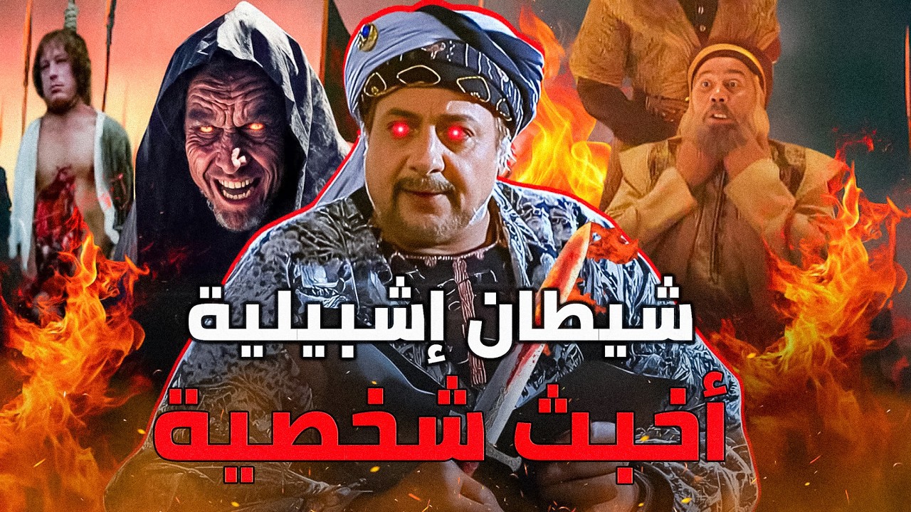 طاغية الأندلس | السفاح الذي لم يقف أمامه أحد ! من أخبث الشخصيات في التاريخ المعتضد بن عباد