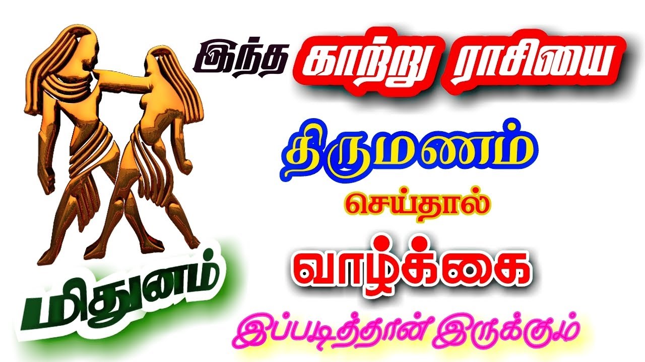 Mithuna rasi marriage matching I compatibility I gemini