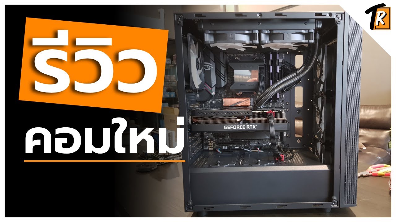 [รีวิว] คอมเครื่องใหม่ สนับสนุนโดย GPU2Shop