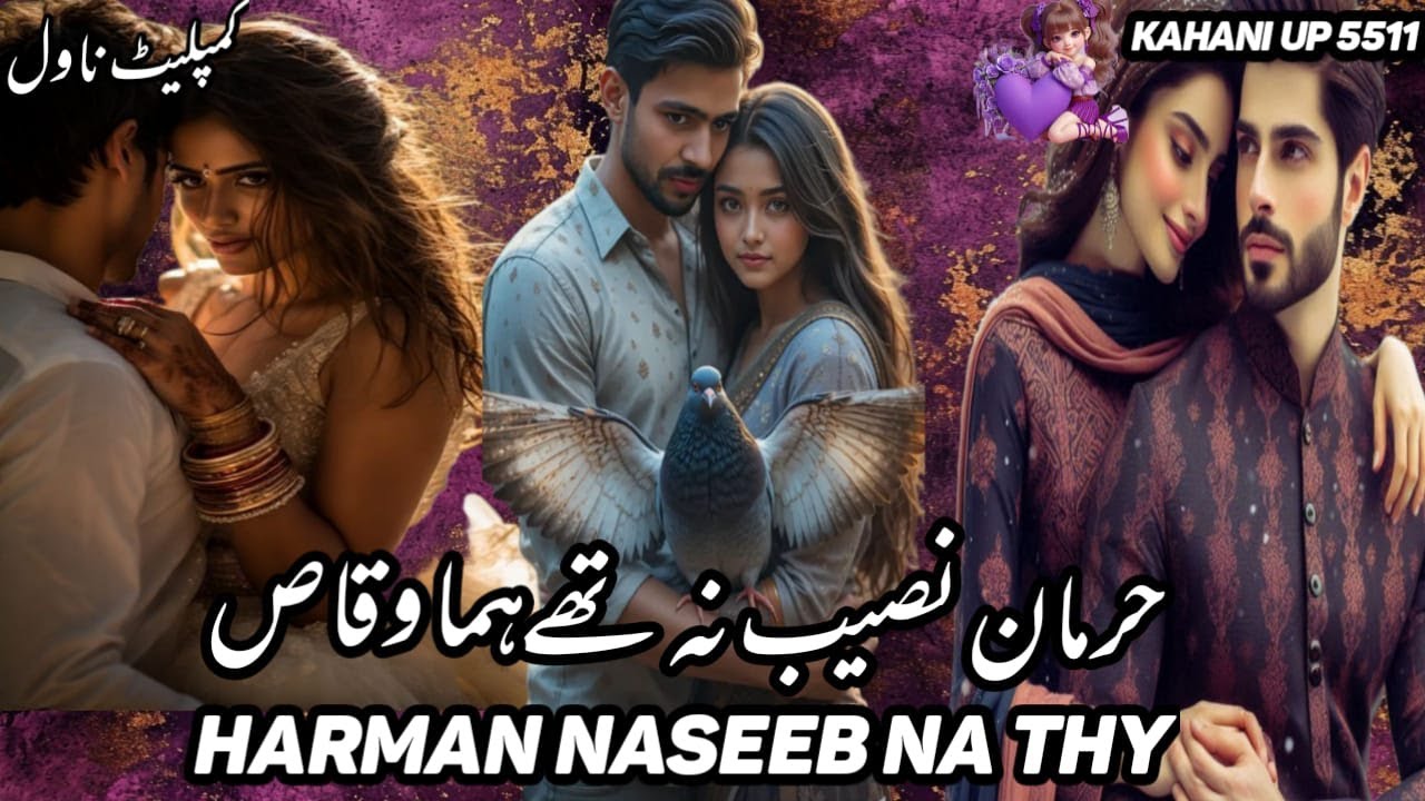 harman naseeb na thy by Huma Waqas I Urdu novel I best urdu novels I most romantic novel I rude hero