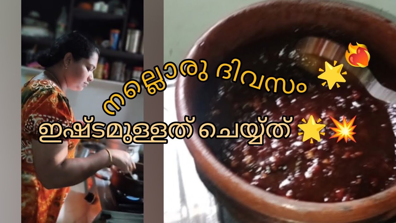 ആഗ്രഹിച്ചതും ഇഷ്ടമുള്ളതും ആയ കാര്യങ്ങൾ നല്ലൊരു ദിവസം 🌟💥/ special day special dishes 
