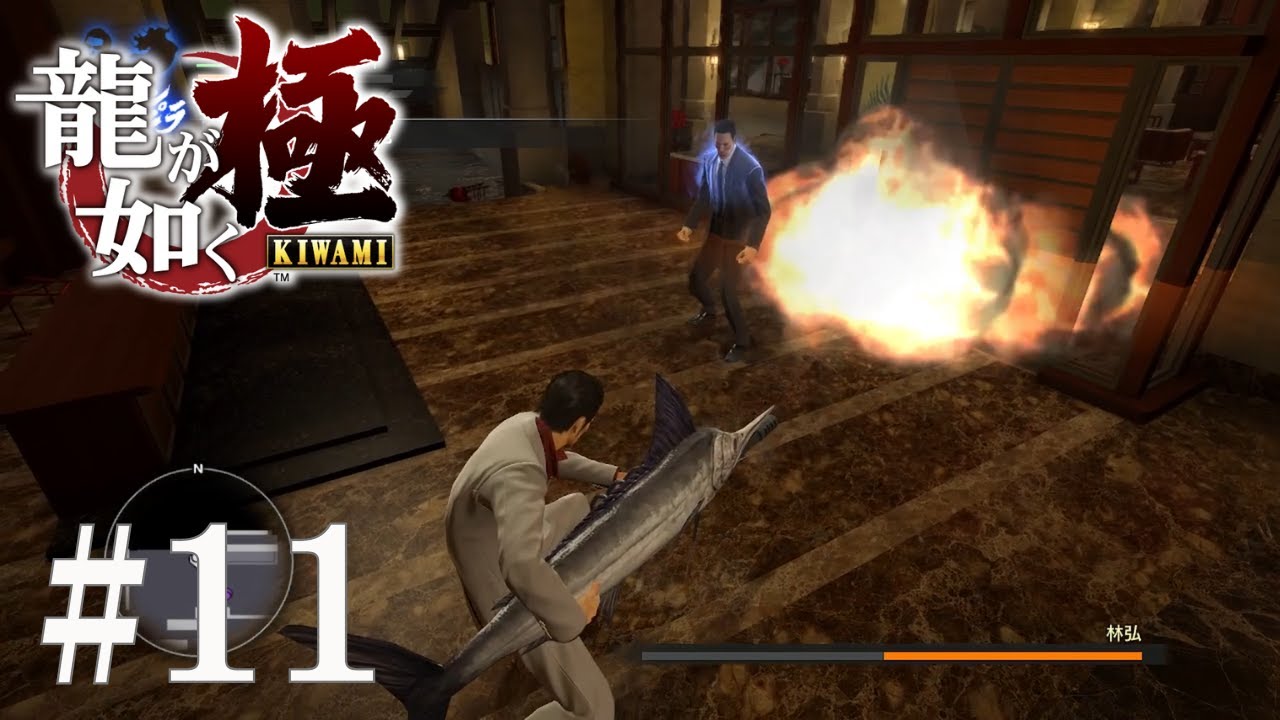 【龍が如く極 #11】いろんな武器を試してみよう！
