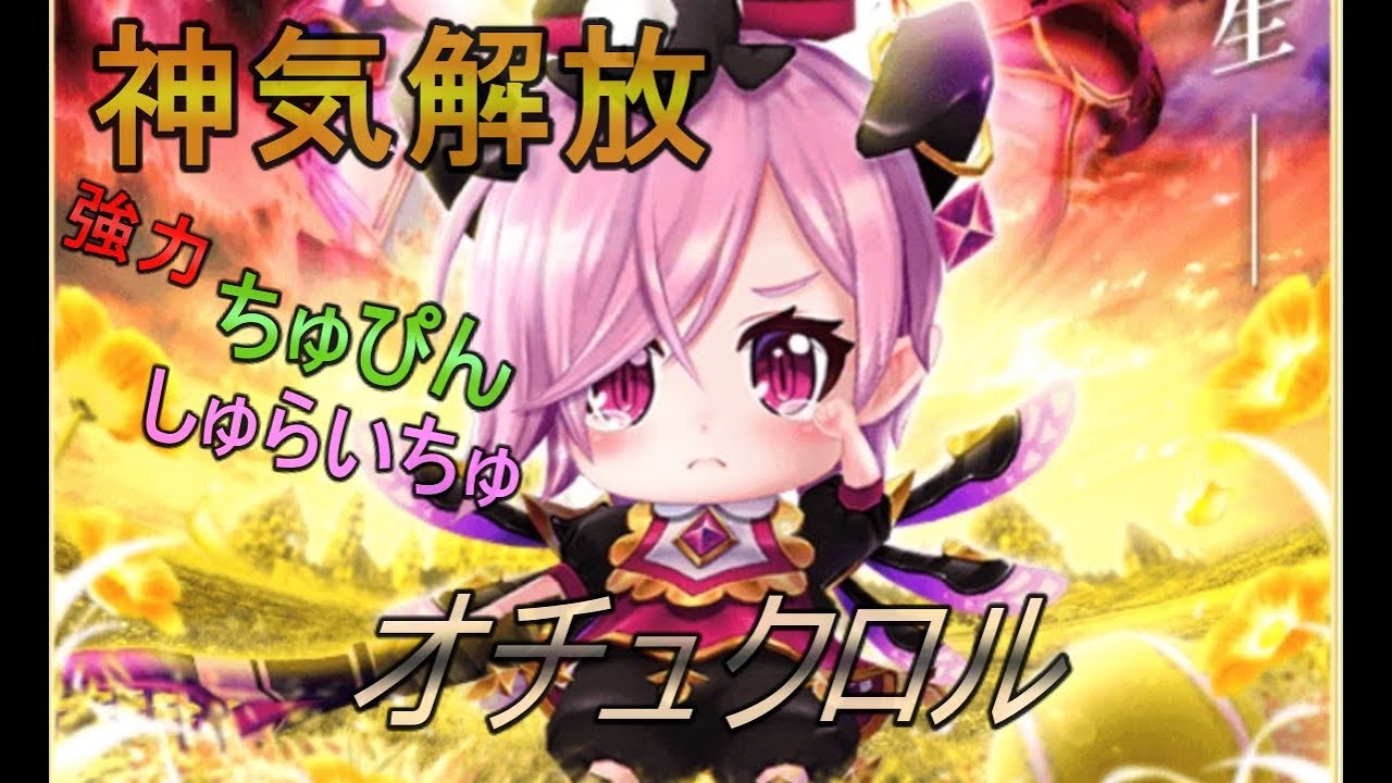 【白猫テニス】神気解放したオチュクロルの特殊ショットが強すぎる!!