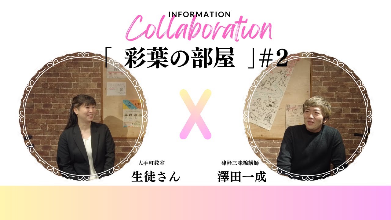 【津軽三味線教室_彩葉の部屋】「ハジキ」や「スクイ」左手の使い方に悩む生徒さんとの雑談