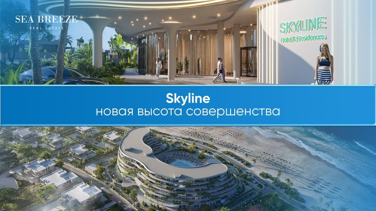 Skyline: новая высота совершенства