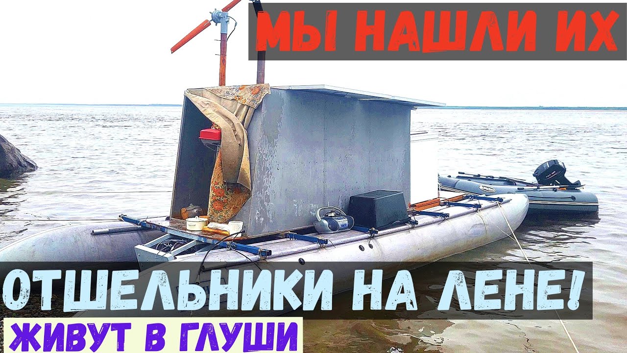 МЫ НАШЛИ ИХ НА РЕКЕ ЛЕНА! ОТШЕЛЬНИКИ ЯКУТИИ!