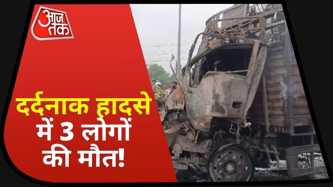 Asansol में भयानक सड़क हादसा, ट्रक-टैंकर की टक्कर में 3 लोगों की मौत