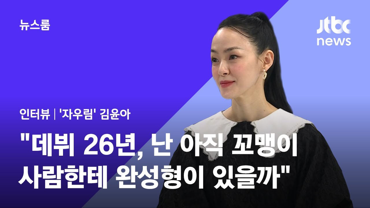 [인터뷰] 김윤아 