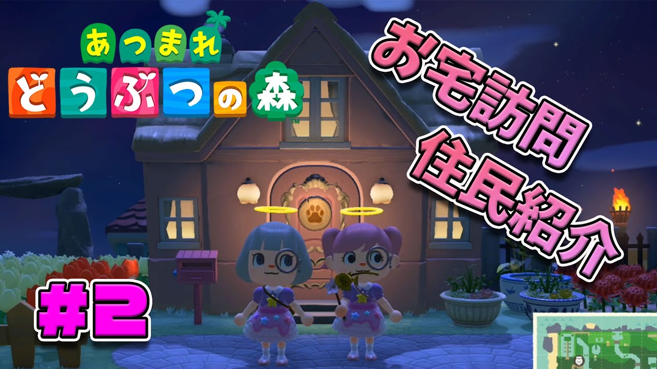 【あつまれどうぶつの森】＃２　お家と住民紹介！きめくまさん衝撃の姿！【声優】【石川界人】