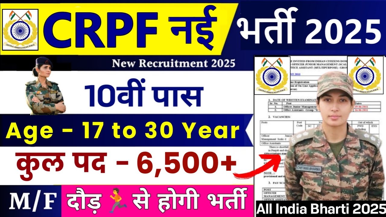CRPF Constable Vacancy 2025 | CRPF Constable Recruitment 2025 | 10th Pass Jobs |CRPF New Bharti 2025