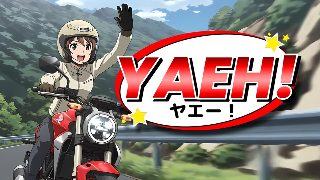 ヤエー! / YAEH!（バイク女子Remix）ツーリングライダー同士の挨拶あるある？【AIアニメ MV】