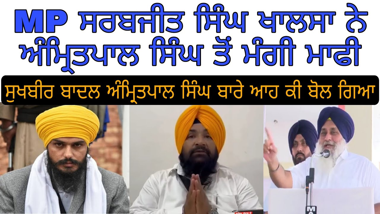 Sukhbir badal | amritpal singh | sarbjit singh khalsa | speech | live | statement | maxtv |