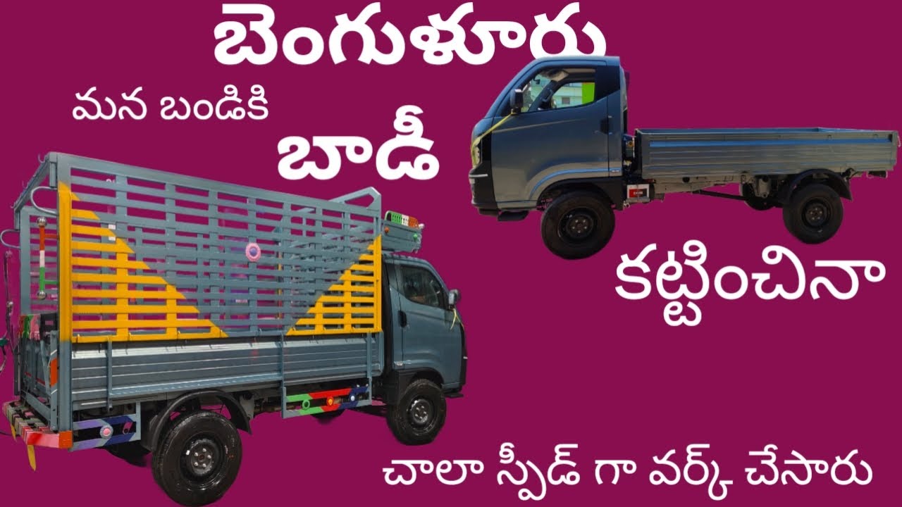 intra v50 body work || కర్ణాటక బాడీ కట్టించిన్నాము ||