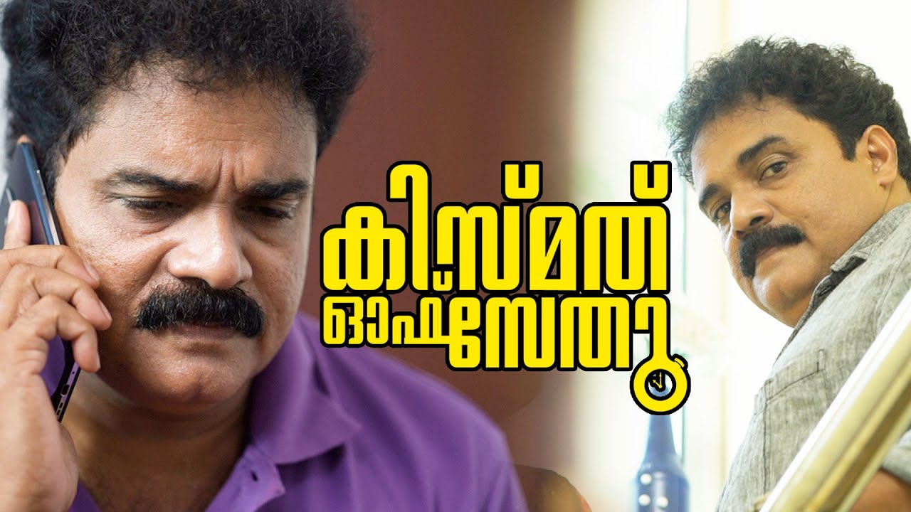 Kismath of Sethu | Malayalam Short Film 2021 | Babu Jose | കിസ്മത് ഓഫ് സേതു | Lijo Earnest Leslie