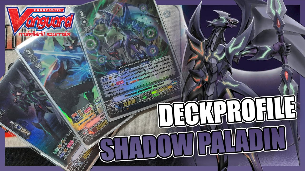 Vanguard - Deckprofile ชาโดร์ พาลาดิน (แฟนธอม บลาสเตอร์ ดราก้อน) Post V-BT02