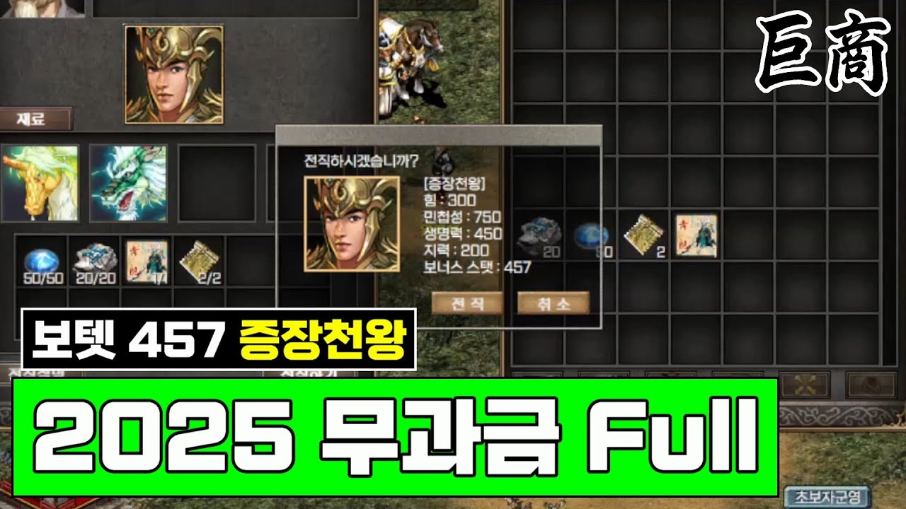[거상] 2025 무과금 사천왕 제작 풀영상 1화 ~ 완결까지. │거상 강철비