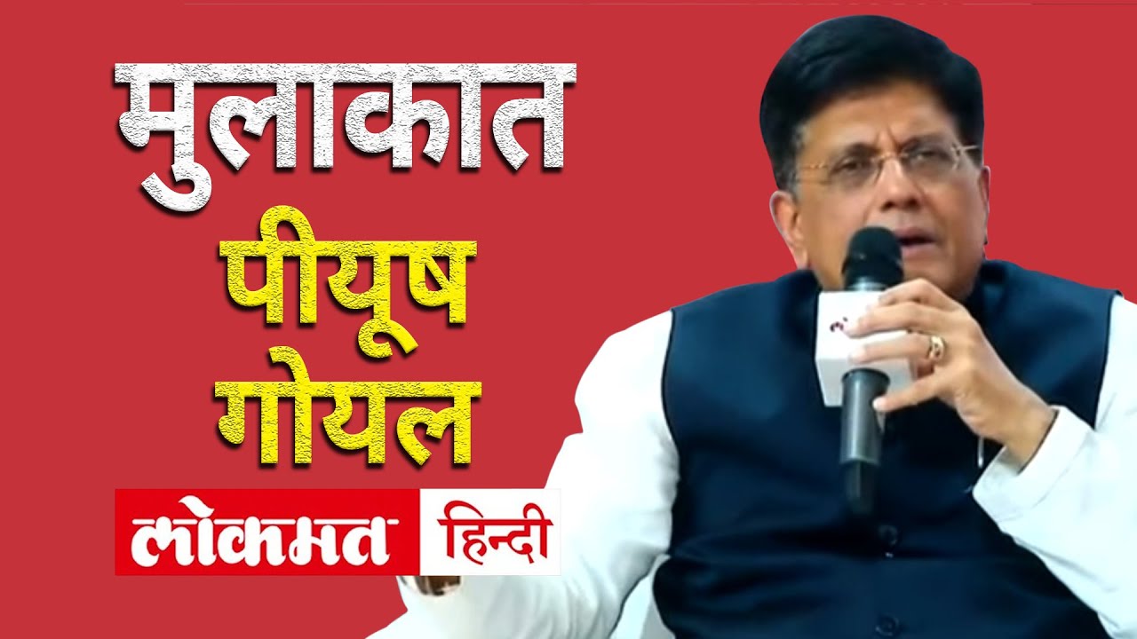 Asaduddin Owaisi and Piyush Goyal interview in Lokmat National Conclave