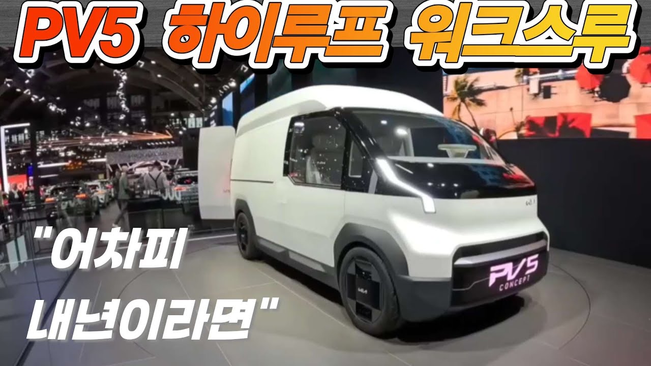 기아야~  내년도 보조금 금방 바닥난다. 전반기엔 출시해라. 고환율 유럽에만 잔뜩 보내지 말고