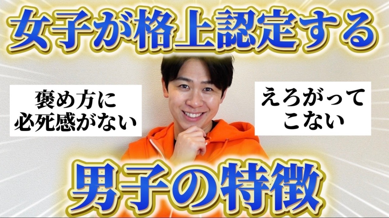 女子に「格上認定する男子の特徴」聞いたら全員レベル高すぎたｗ