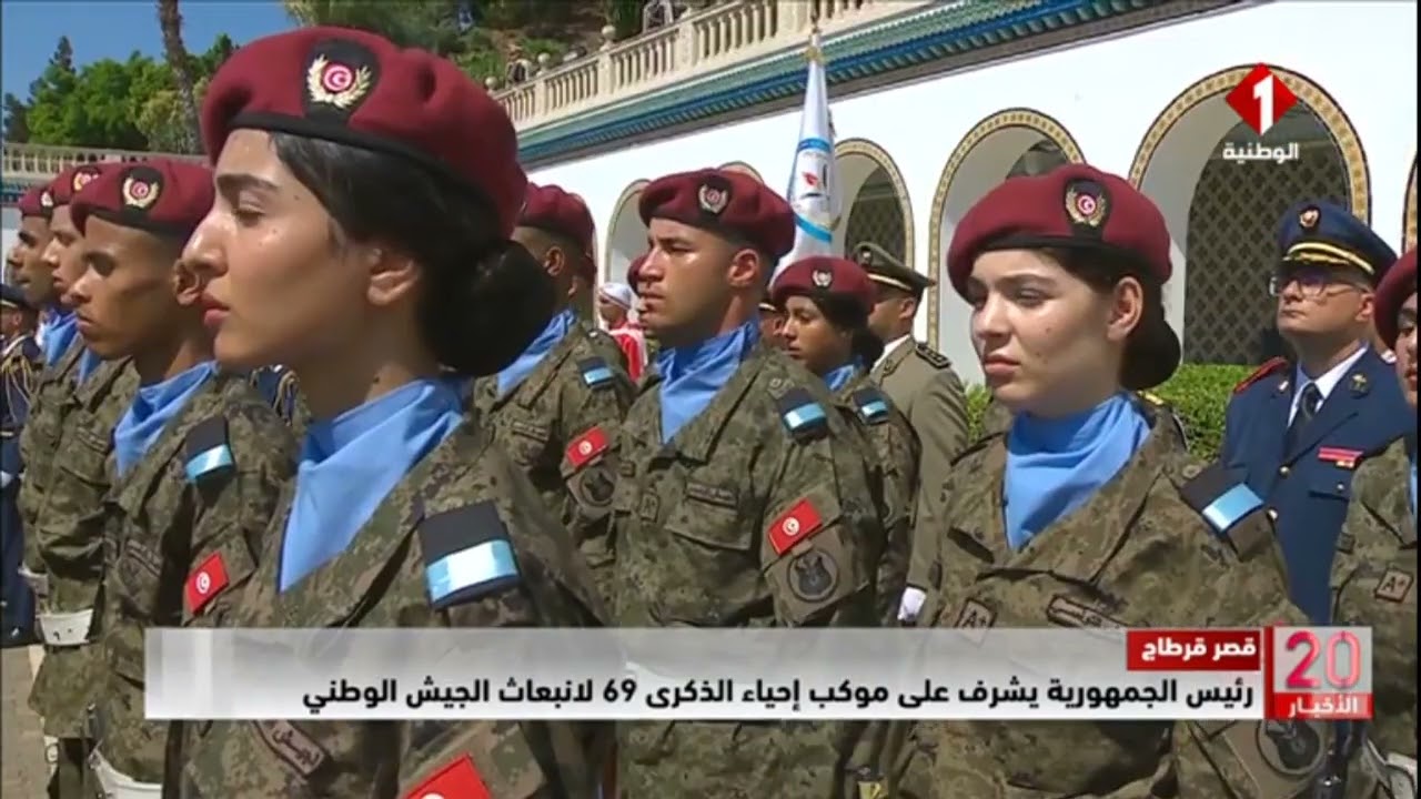 قصر قرطاج || رئيس الجمهورية يشرف على موكب إحياء الذكرى 69 لانبعاث الجيش الوطني