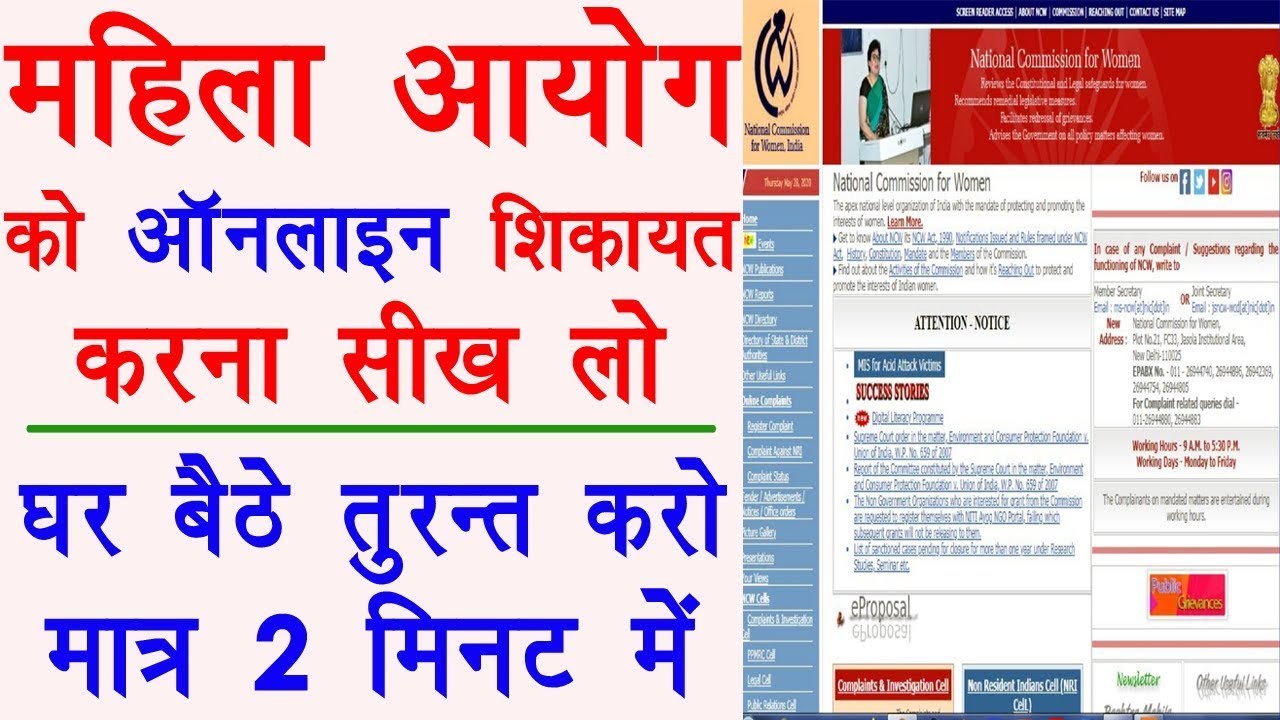 How to file an online complaint with the National Commission for Women?