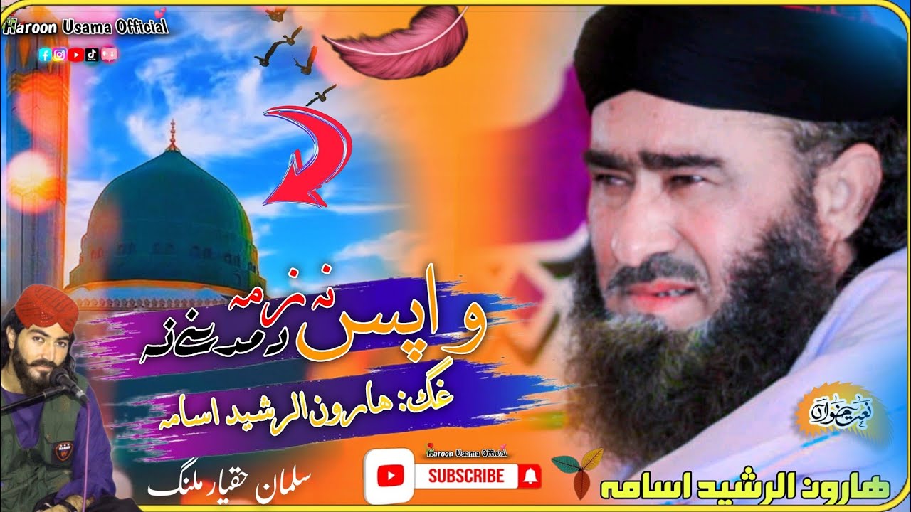 Pashto HD Best Naat Shareef - واپس نہ زمہ دمدینے نہ - Haroon Rasheed Usama Pashto Naat Shareef