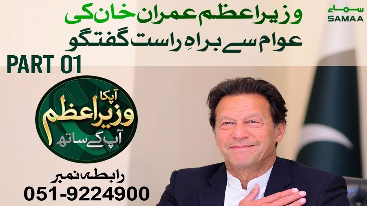 PM Imran Khan with you on Live Call Session - SAMAATV- 23 Jan 2022