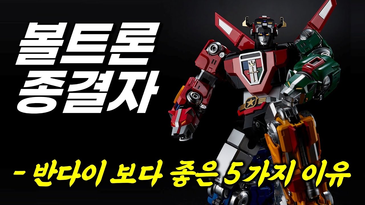 (ENG) 볼트론 종결?? 반다이보다 좋은 이유 오프로 볼트론 고라이온 | 5pro Golion VOLTRON Figure PREVIEW