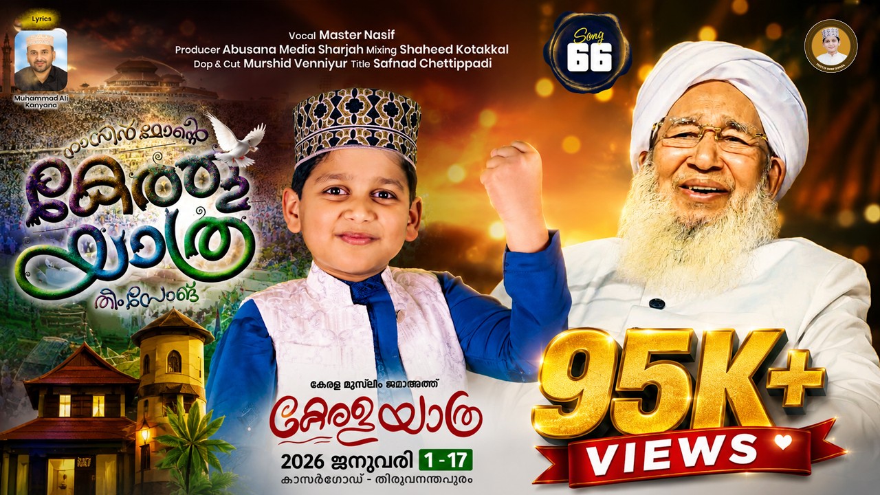 നാസിഫ് മോന്റെ കേരളയാത്ര തീം സോങ് | KERALA YATHRA SONG | NASIF MON