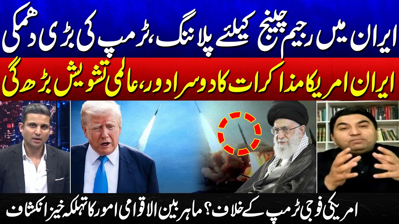 Trump’s Master Plan for Regime Change in Iran | Massive Threat Issued! | 24 News HD