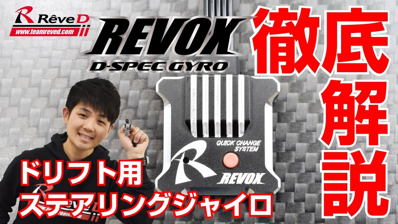 【ラジコンドリフト】RWDドリフトサーボ専用ジャイロ 