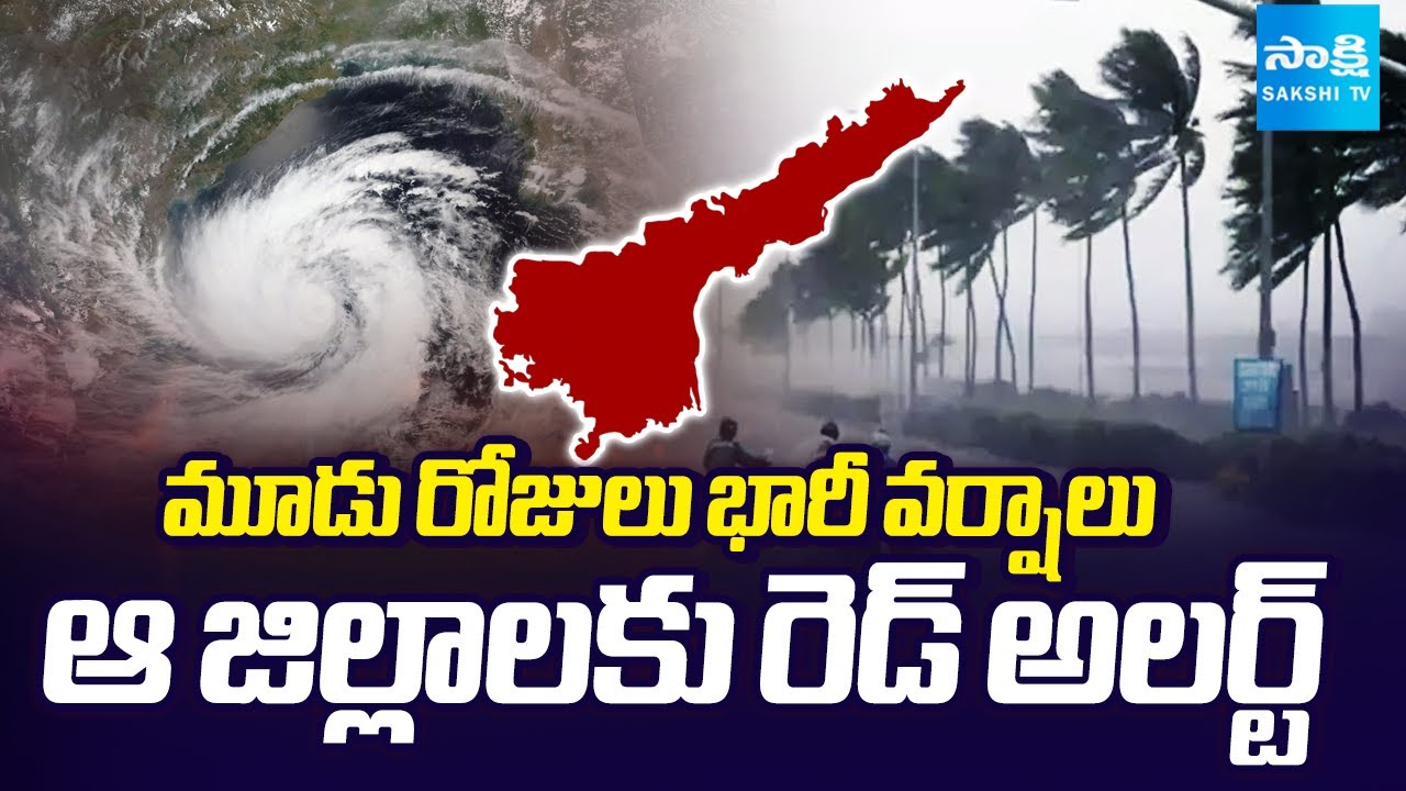 Cyclone Ditwah | Heavy Rains For Three Days In AP | Red Alert Declared For Few Districts @SakshiTV