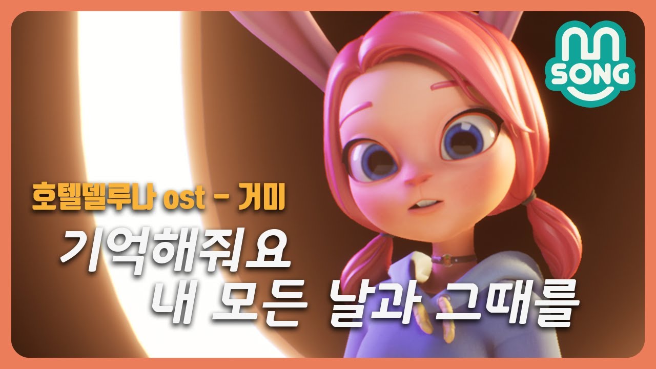 거미 - 기억해줘요 내 모든 날과 그때를 [Cover by APOKI]