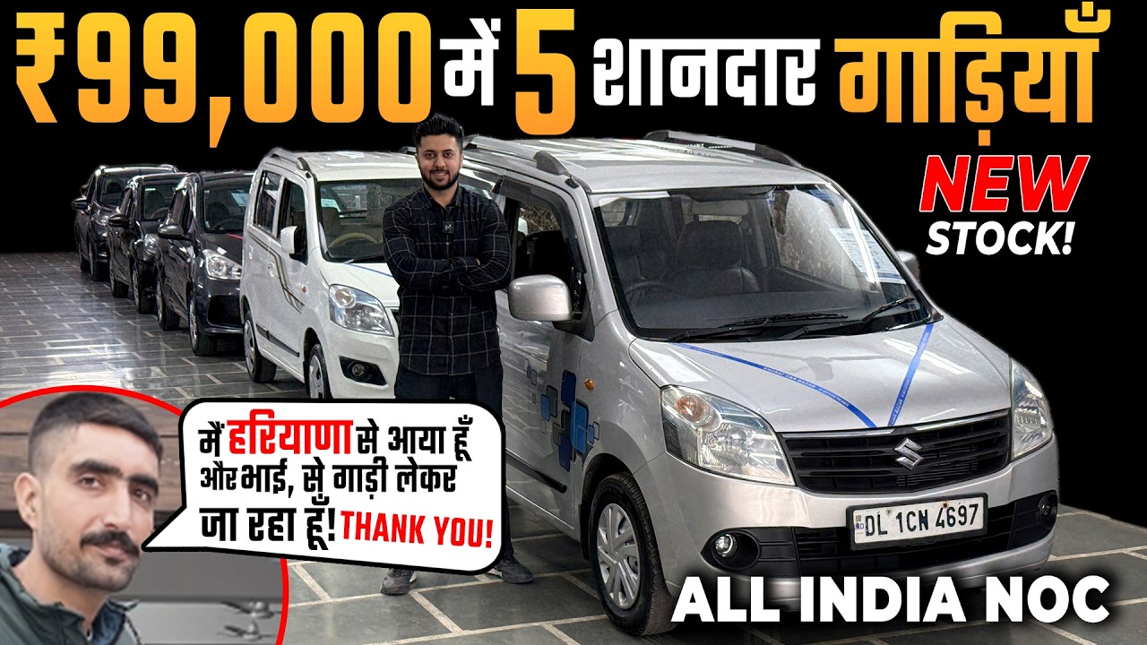 🔥भारत की सबसे कम चली QUALITY USED CARS [#8] 👉 सिर्फ LOW BUDGET गाड़ियां🔥 Delhi's Best Used Cars!