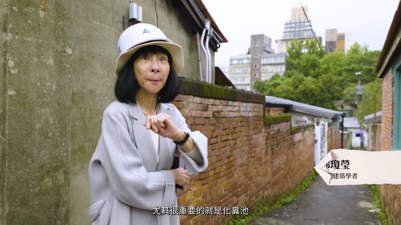 【名人故居故事導覽影片(四)】中心新村( 15分鐘中文長版)