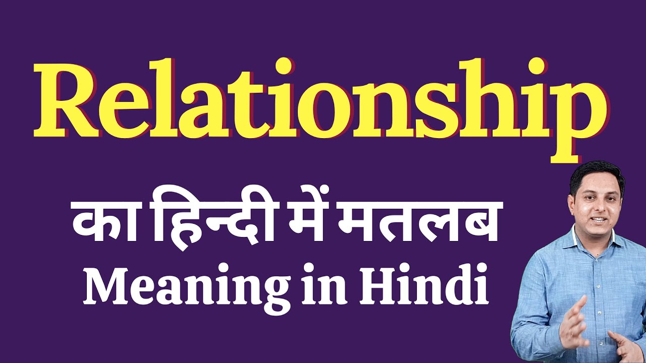 Relationship meaning in Hindi | Relationship ka kya matlab hota hai | Relationship meaning Explained
