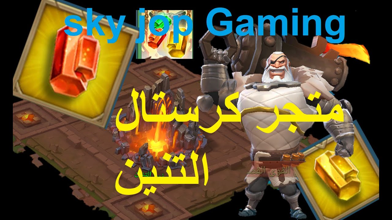 متجر كريستال التنين وجوهرة الهجوم لوردس موبايل|Lords Mobile
