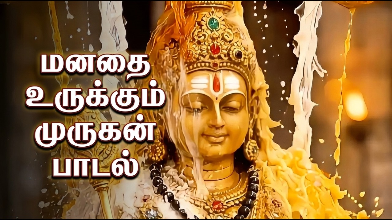 🔴 முருகன் பக்தி பாடல் | Kandhar Anuboothi Tamil | Murugan Songs Tamil | இன்று கேளுங்கள்