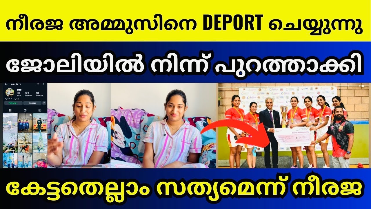 കള്ളത്തരങ്ങൾ പൊളിഞ്ഞപ്പോൾ വീഡിയോ മുക്കി ഓടിയിട്ടുണ്ട് | Neeraja ammus | Uk visa issue 