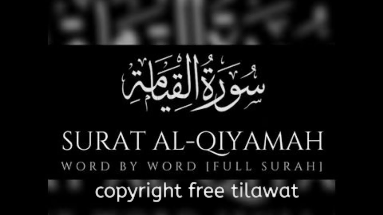 سورۃ القیامہ | Surah Al-Qiyamah complete | Free copyright tilawat of surah al Qiyamah 