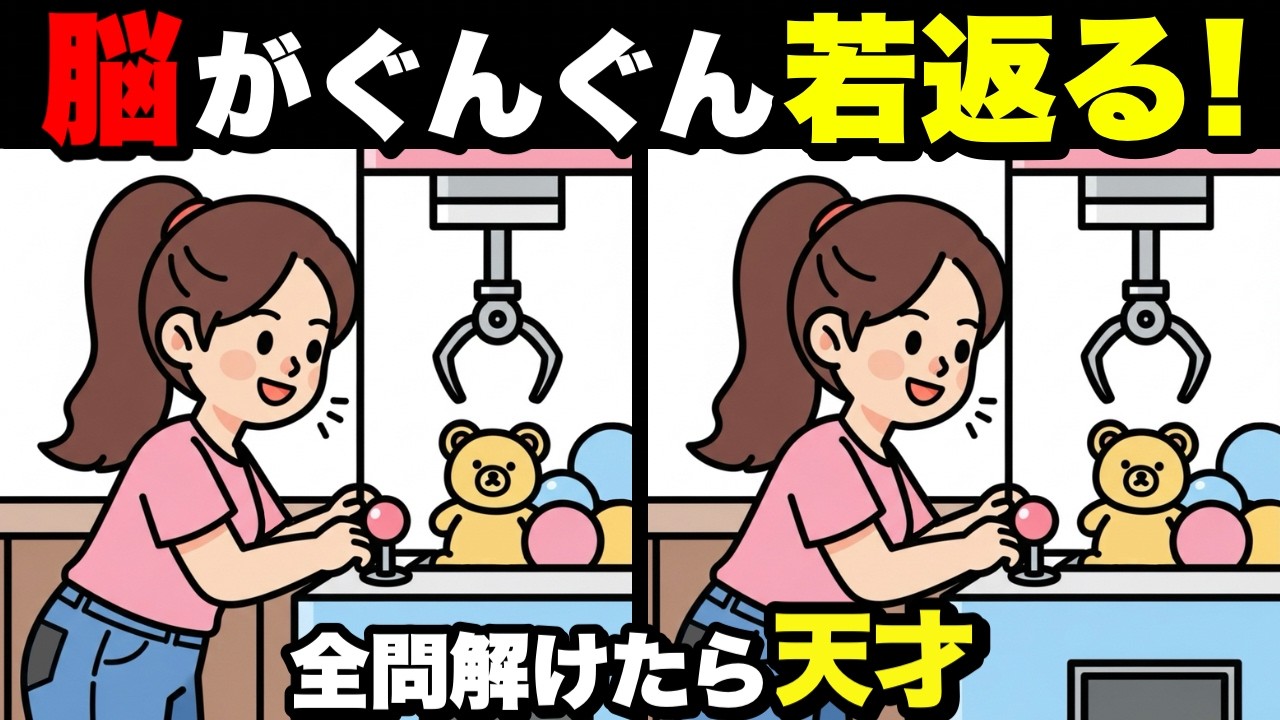 【超簡単】見るだけで脳が若返る！認知症予防に役立つ間違い探し💡