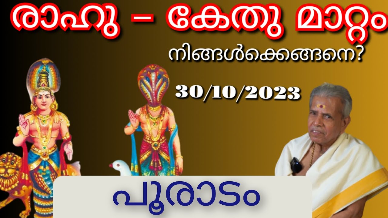 POORADAM  | RAHU-KETHU Transition | Peringode Sankaranarayanan
